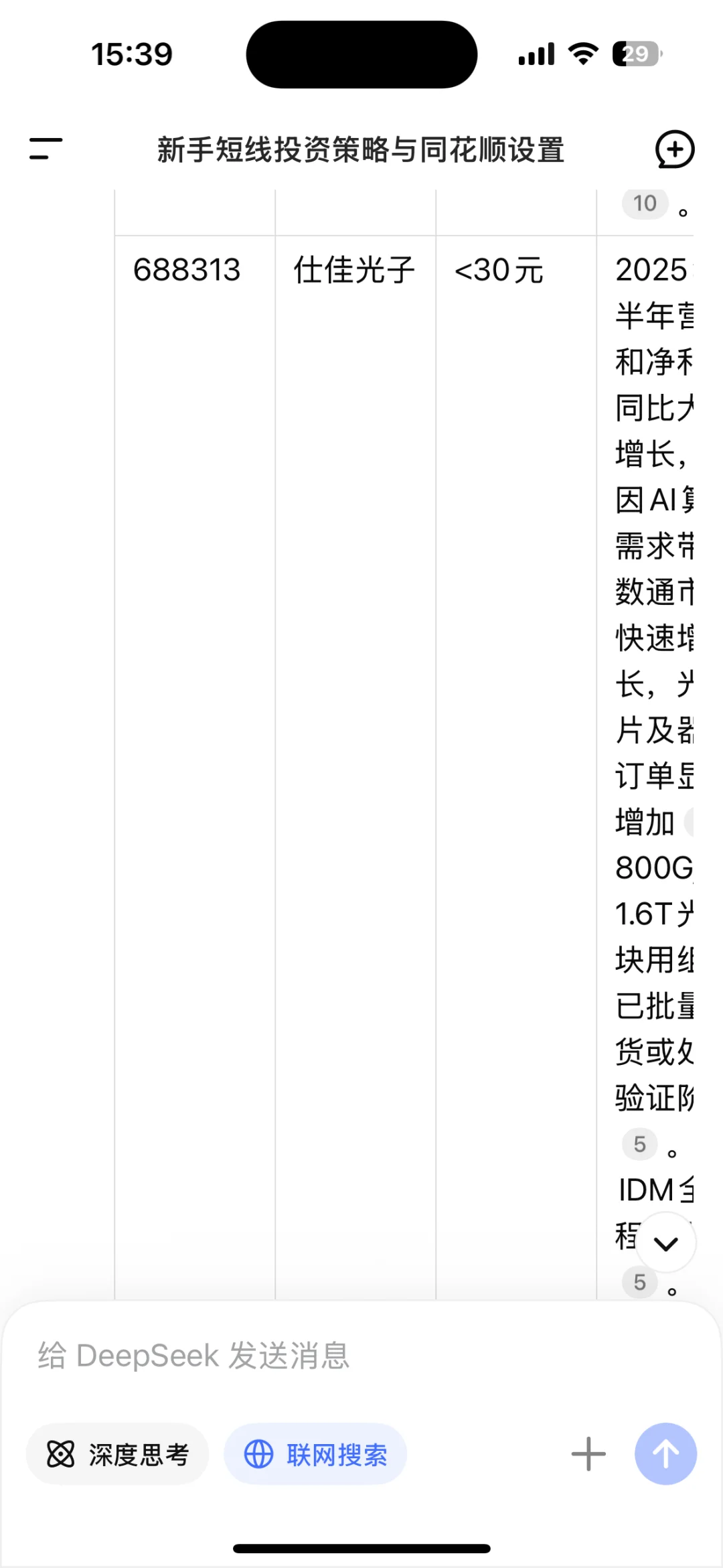 ds老师选潜力股太牛了