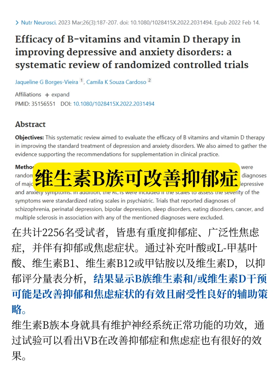 维生素B族的功能远比你想象的更强大⁉️