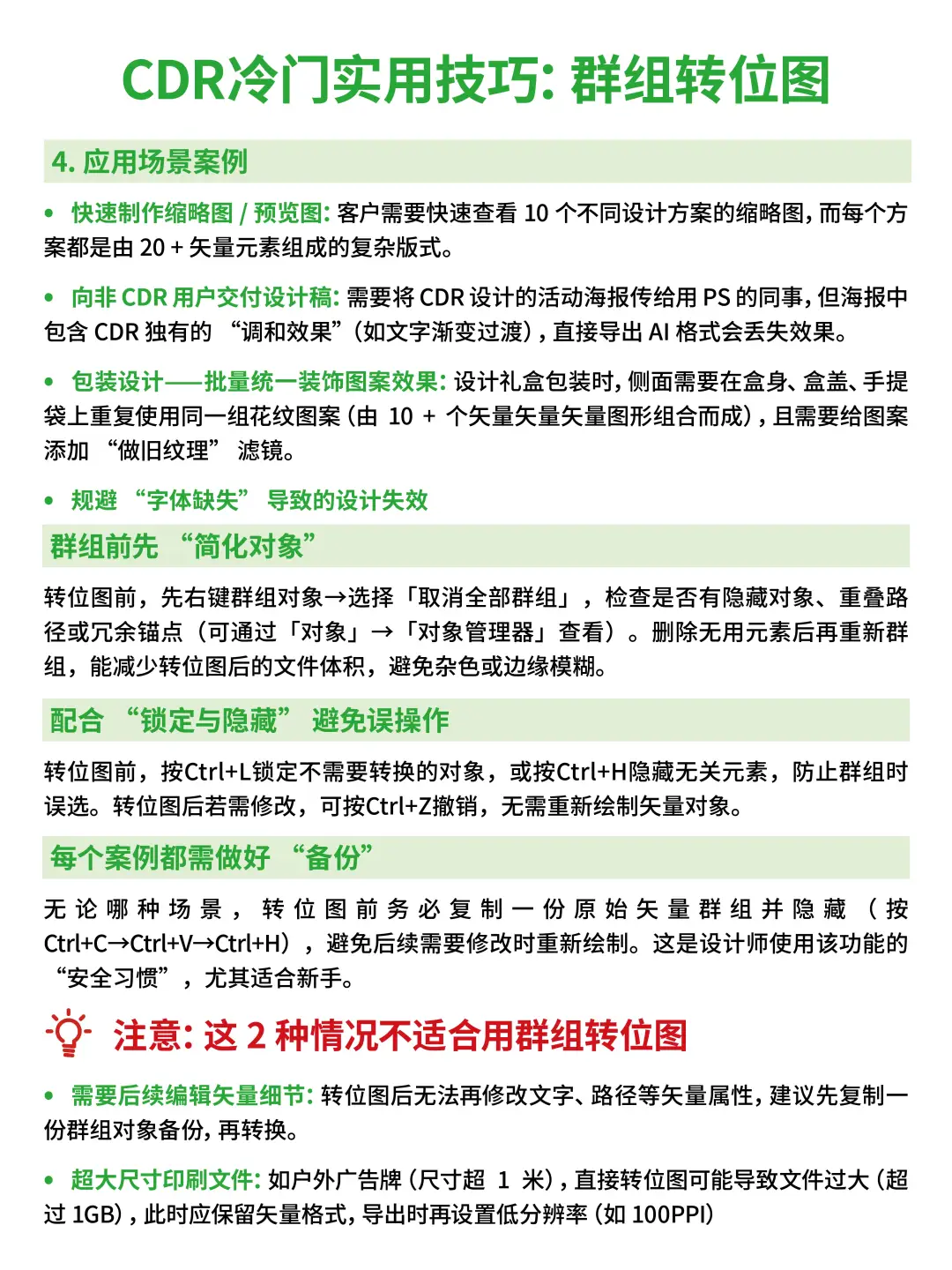 CDR 位图处理全攻略，疑难杂症全解决