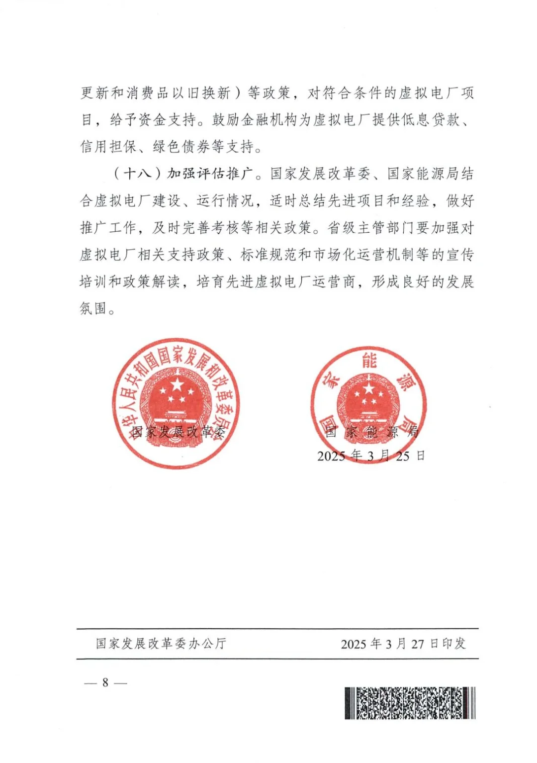 虚拟电厂政策红利正当时