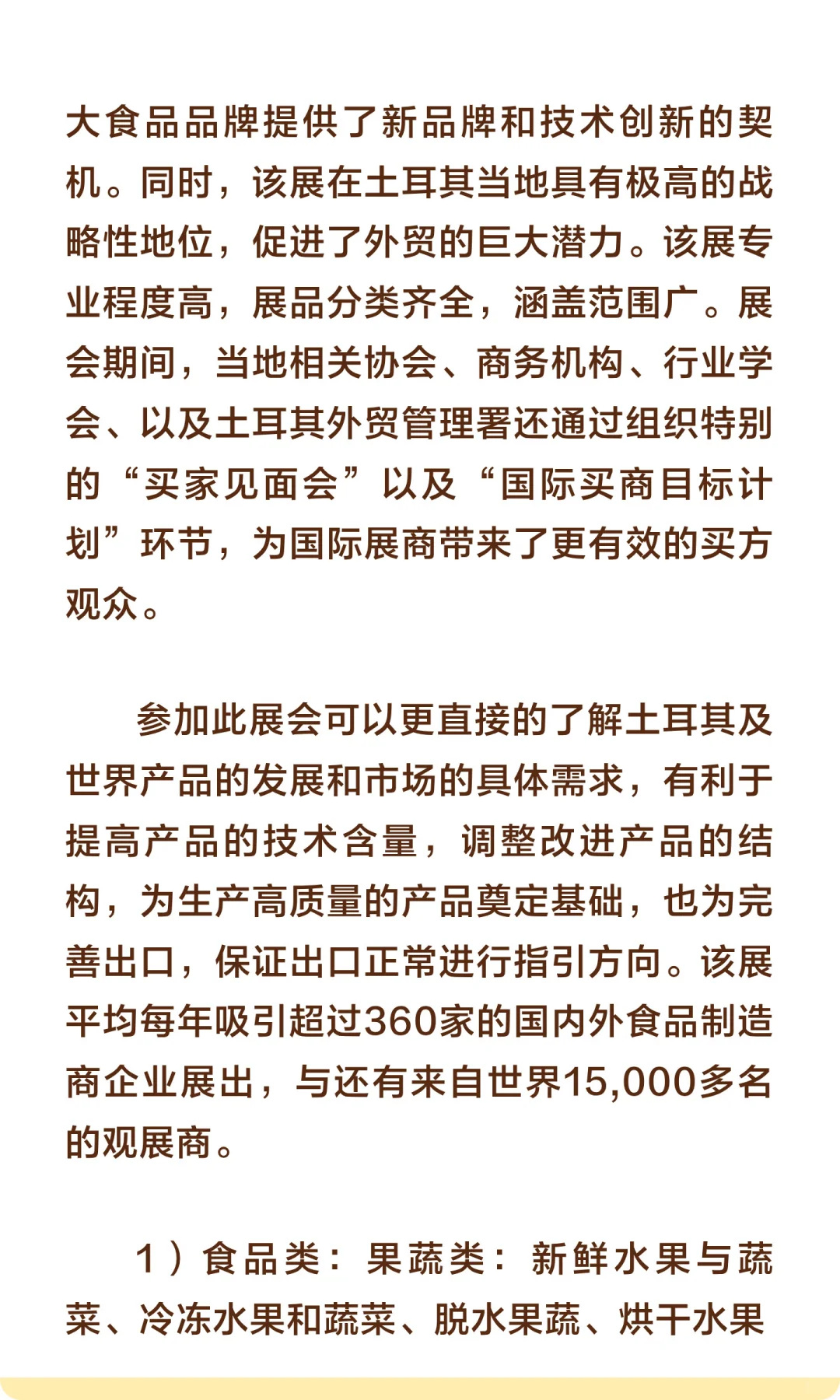 2026年34届土耳其国际食品及加工技术展Worl