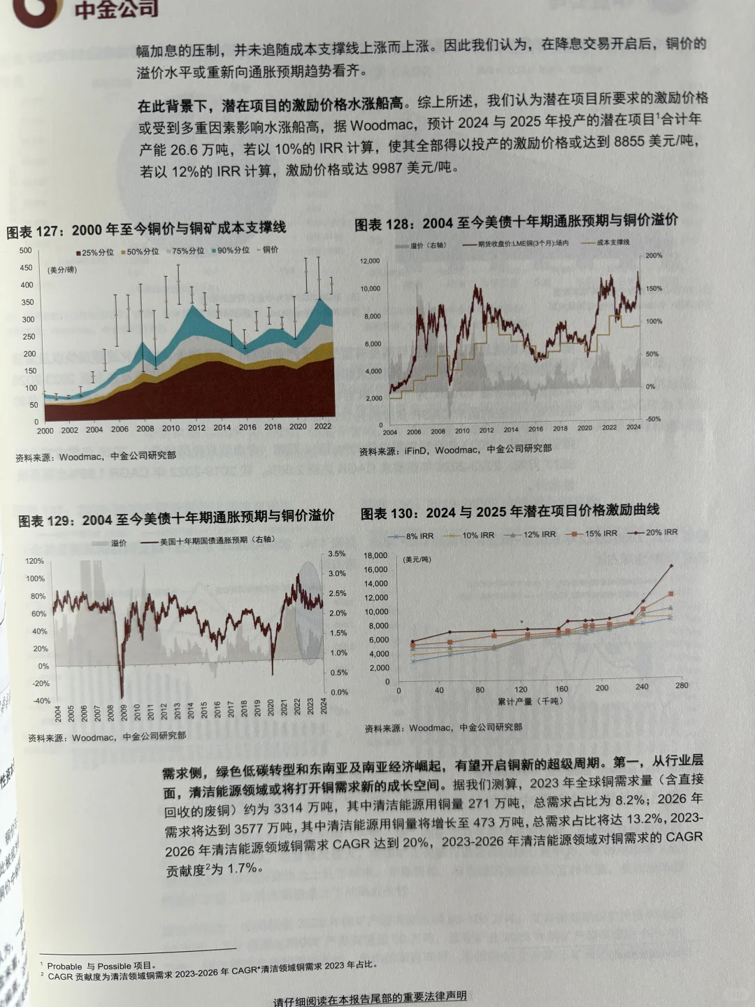 感受全球矿产大周期里的机遇