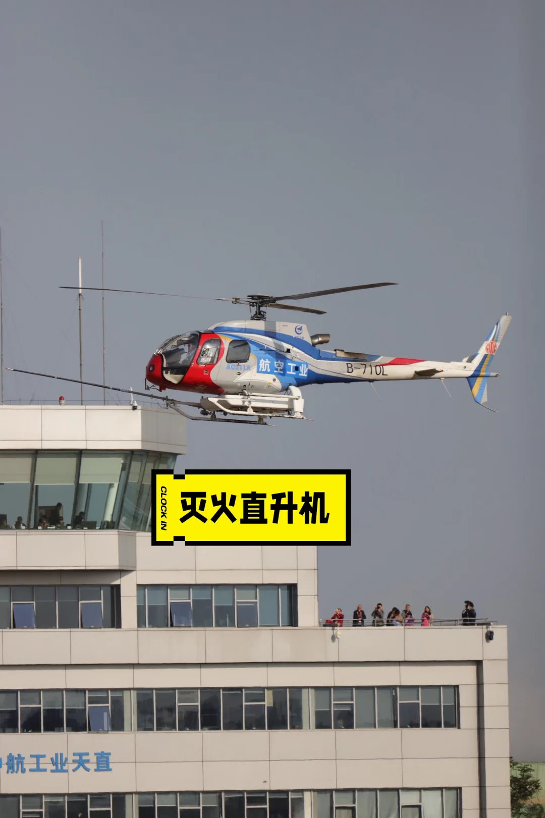 天津直升机博览会｜免费空中表演地址