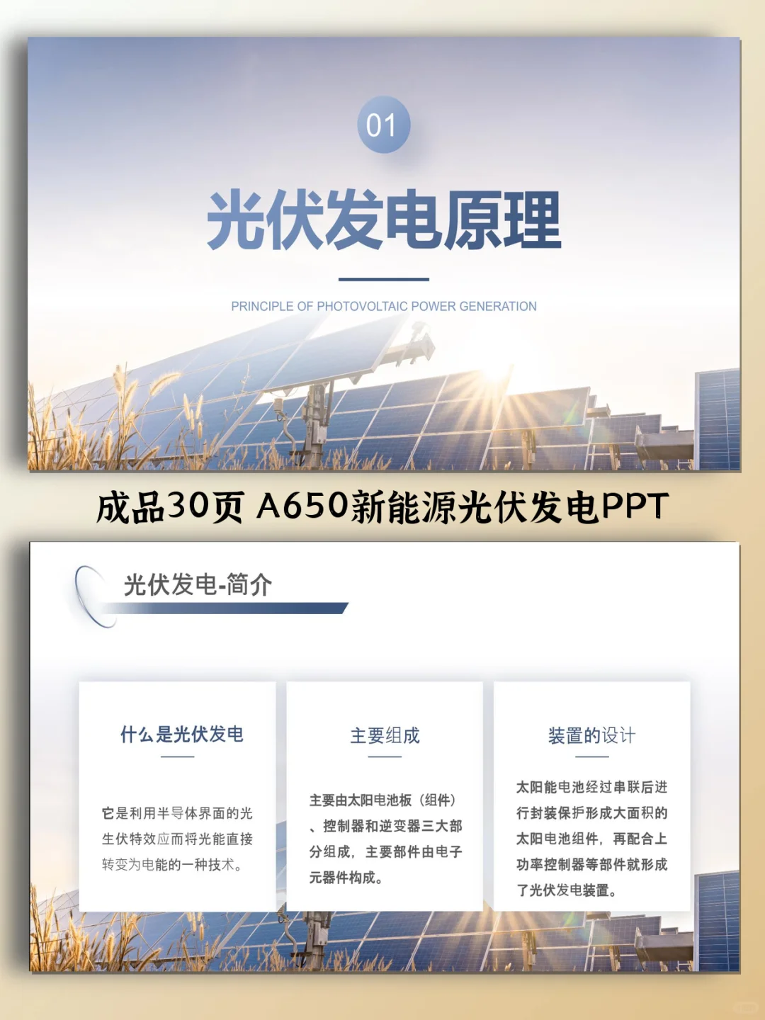 新能源光伏发电PPT30页