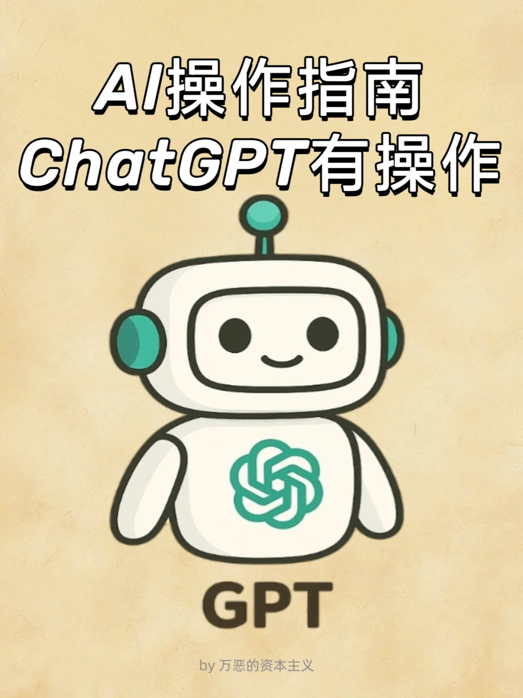 当我将100万交给AI来理财.....豆包你疯了？