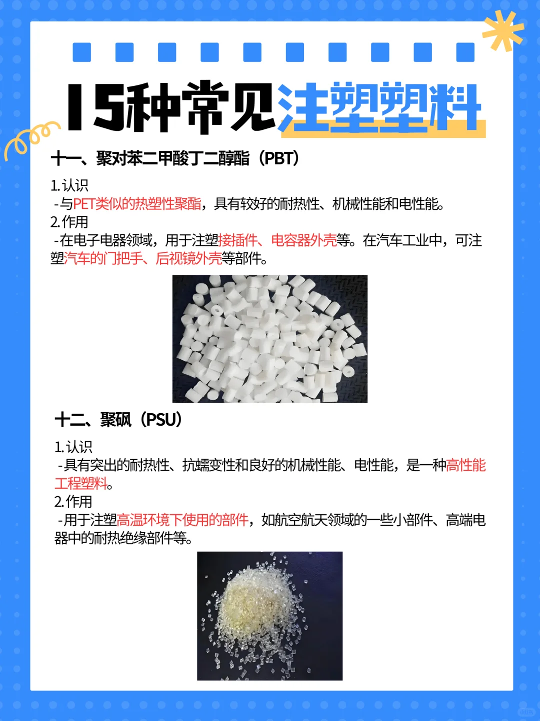 ?注塑塑料大揭秘!15种常见类型一网打尽