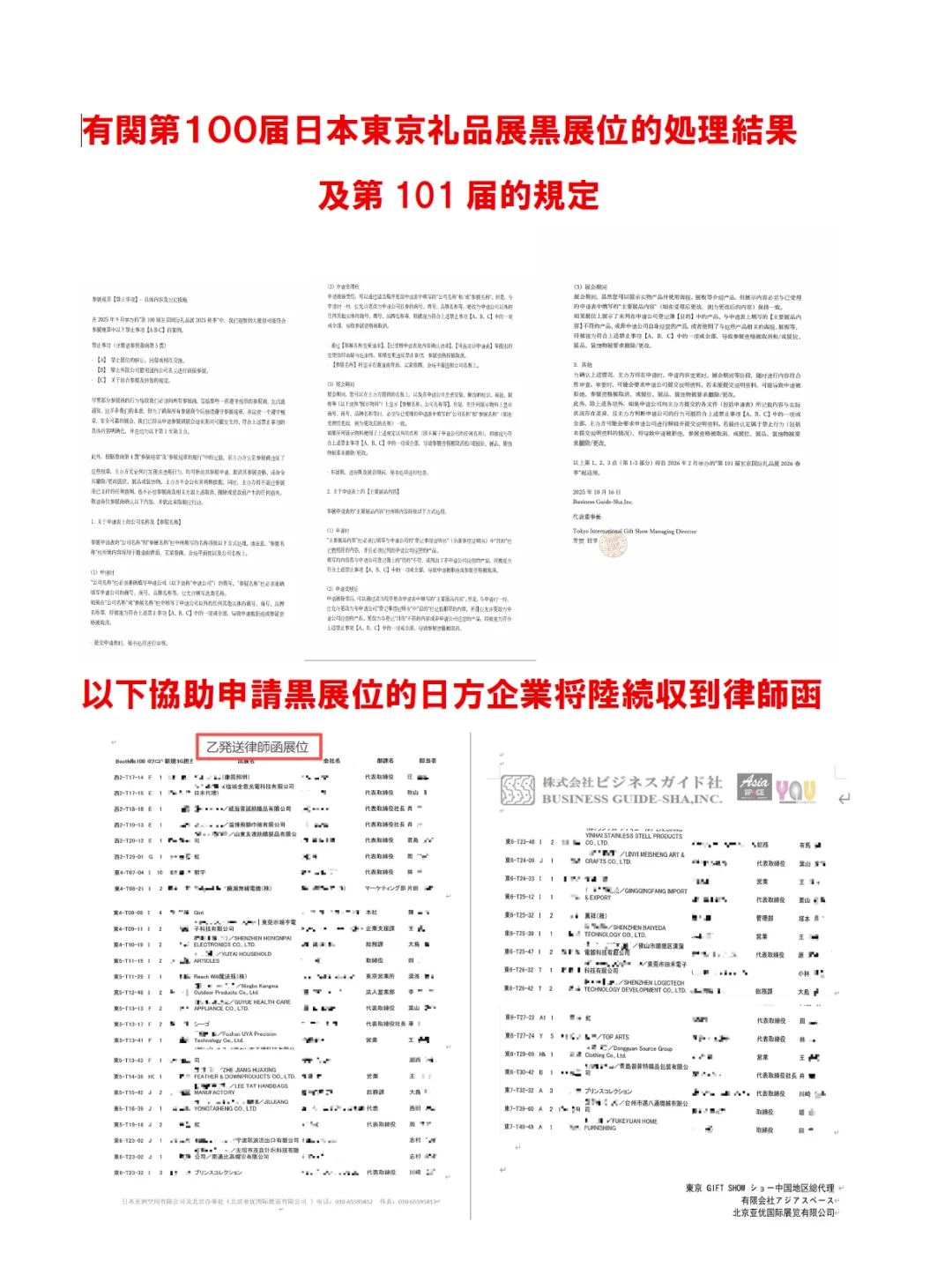 东京礼品展严厉打击黑展位的决定！！！