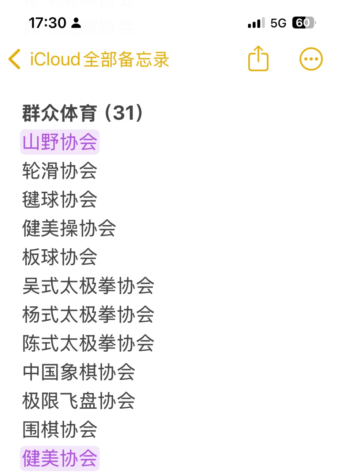 清华大学社团清单（自存版）及目前参加记录