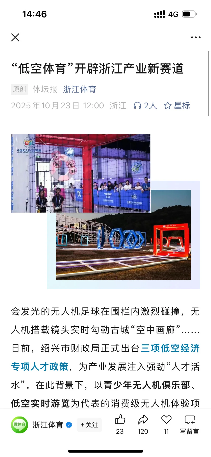 浙江|一道真题 全方位了解低空经济