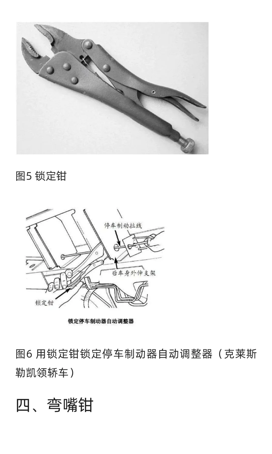 汽车维修工具与设备使用图解：钳子