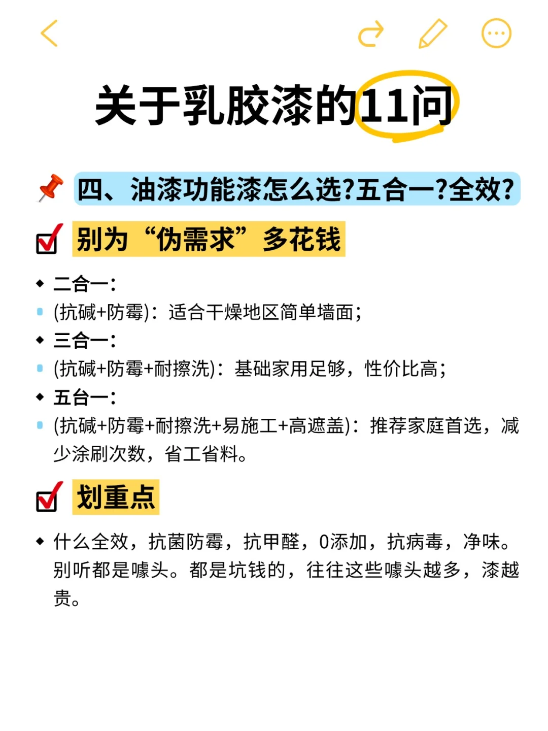 乳胶漆选购指南｜看完11个问题帮你成功避坑
