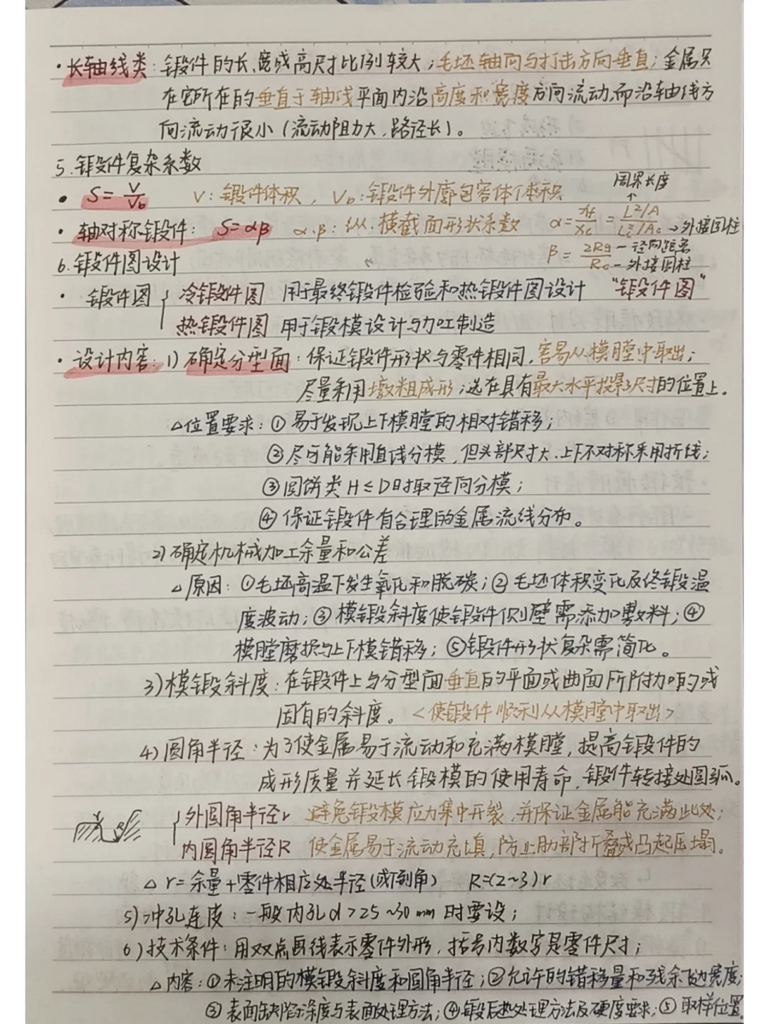 材料加工工程笔记整理 包含铸锻焊知识点