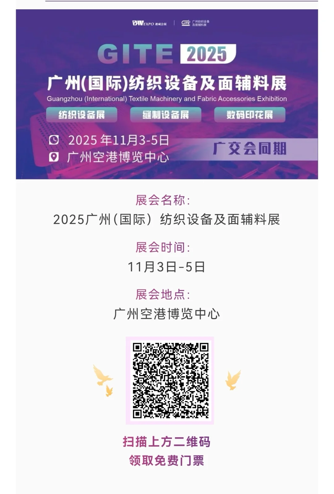 广州纺织设备及面辅料展来啦！报名倒计时啦