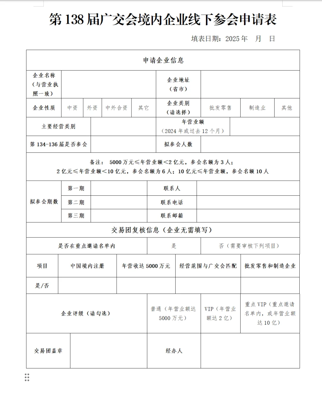 广交会这种证件怎么办~境内采购商