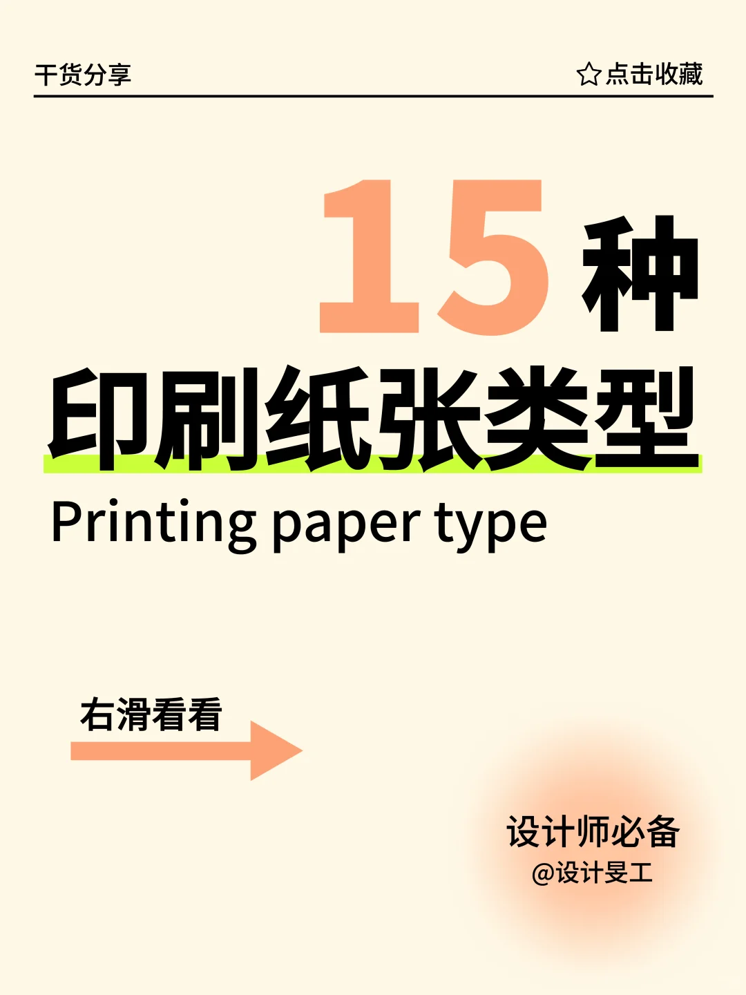 干货｜15种常用的印刷纸张，你都了解吗？