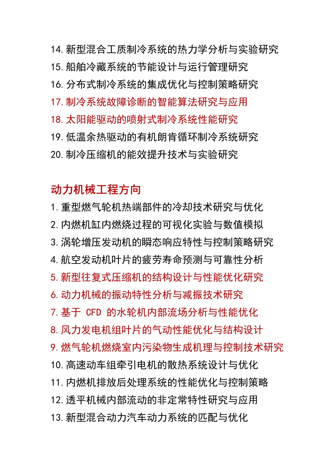 所有能源与动力工程专业的宝儿一定要刷到啊