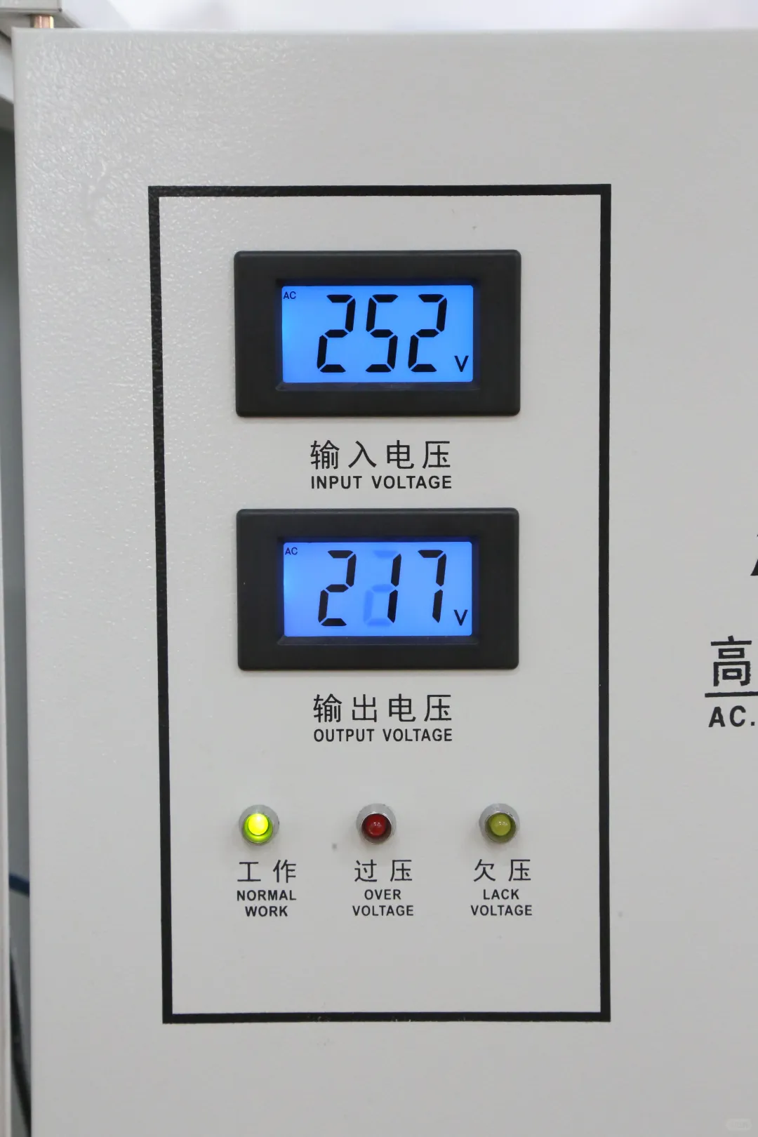 三相稳压器过压解决方法