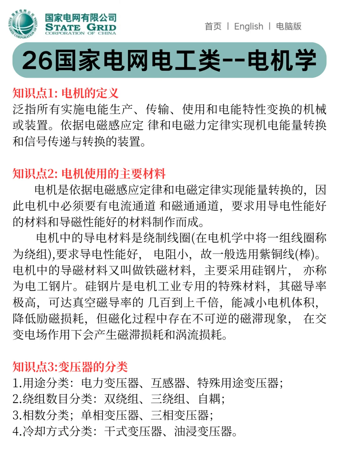 9月中旬还没开始学习国网的,直接抄我的❗