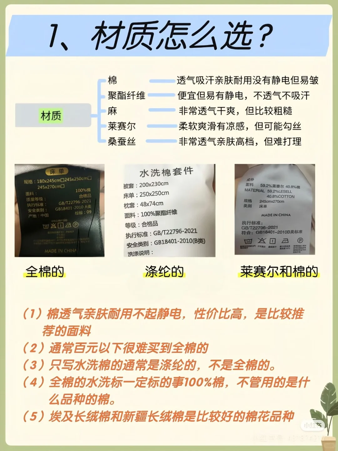 四件套怎么选❓❓❓建议收藏❗❗❗