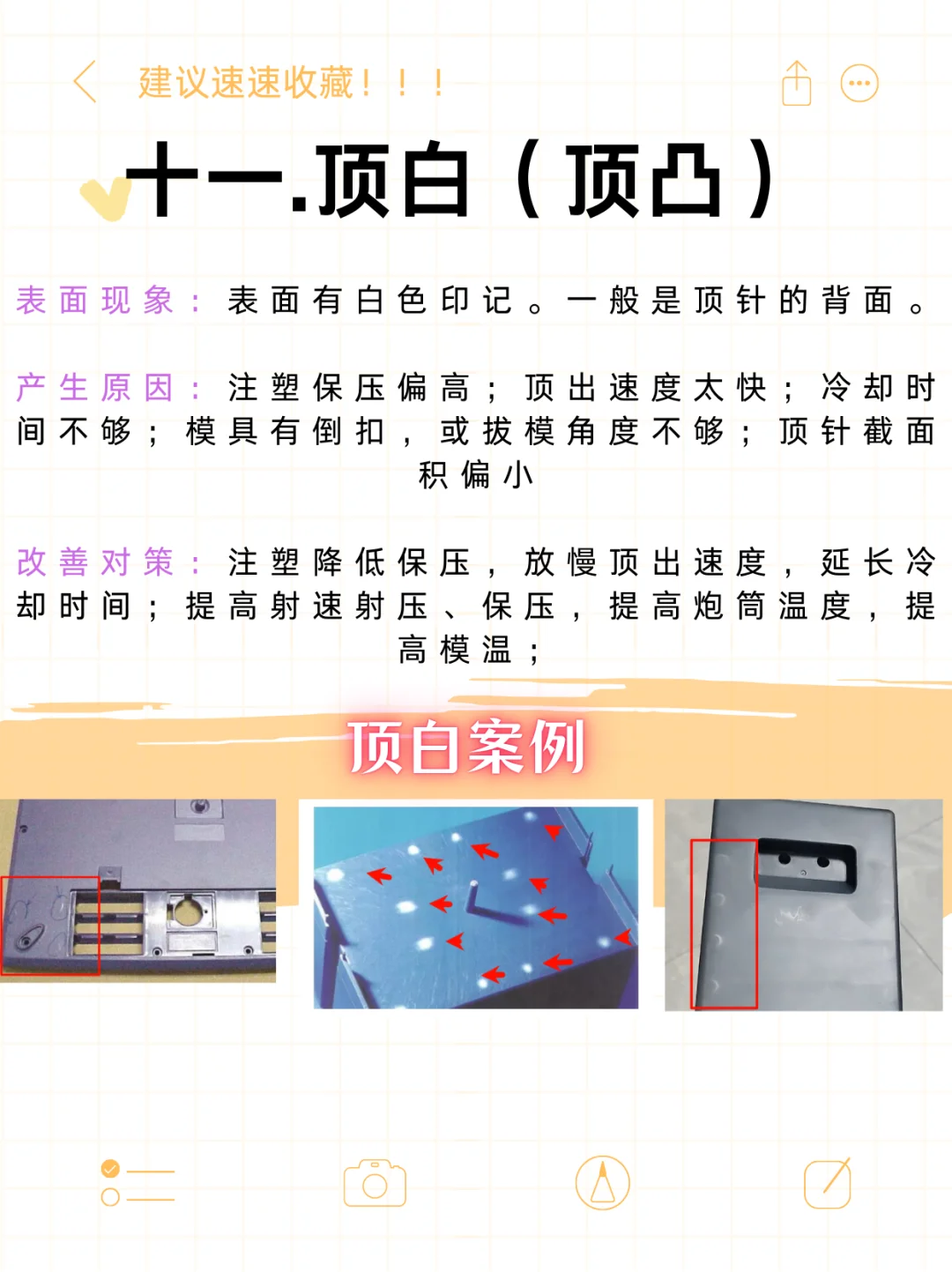 塑胶件常见的注塑缺陷你了解几种呢？