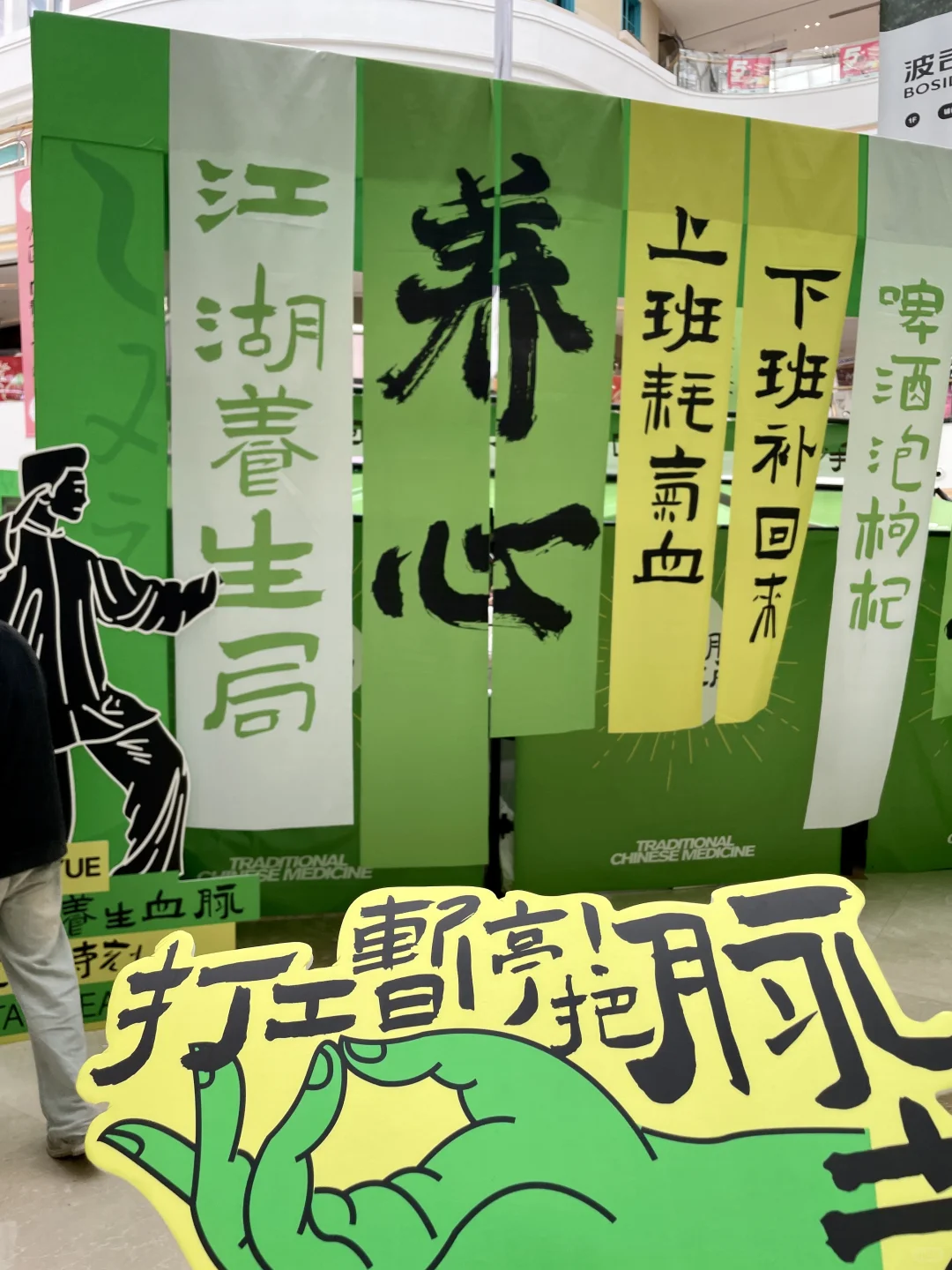 这也太超前了超chil的中医养生市集。。