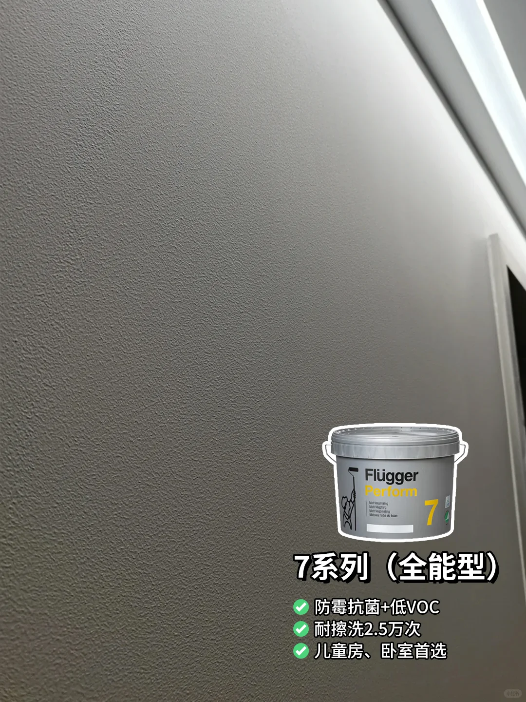 福乐阁涂料选购 | 一篇说透怎么选