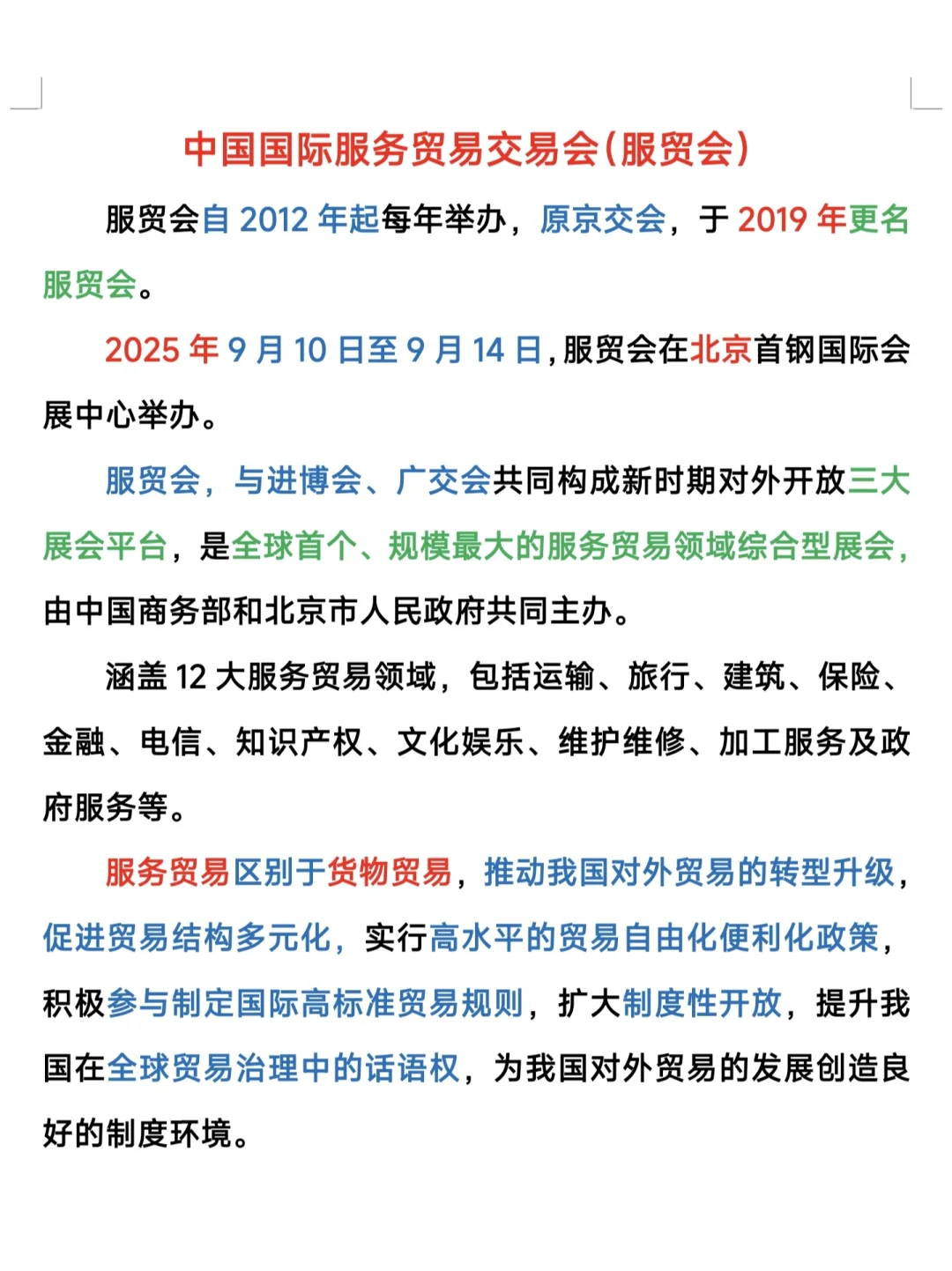 进博会、广交会、服贸会、数博会、消博会