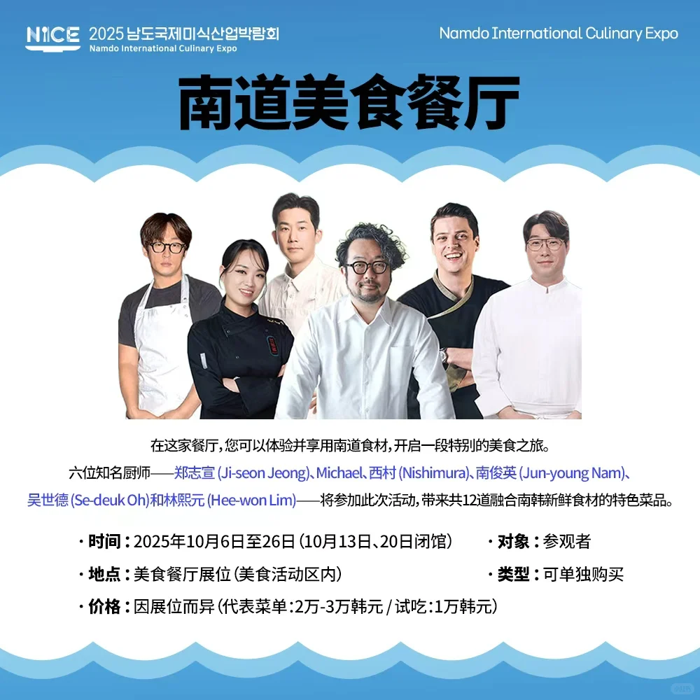 2025南道国际美食产业博览会