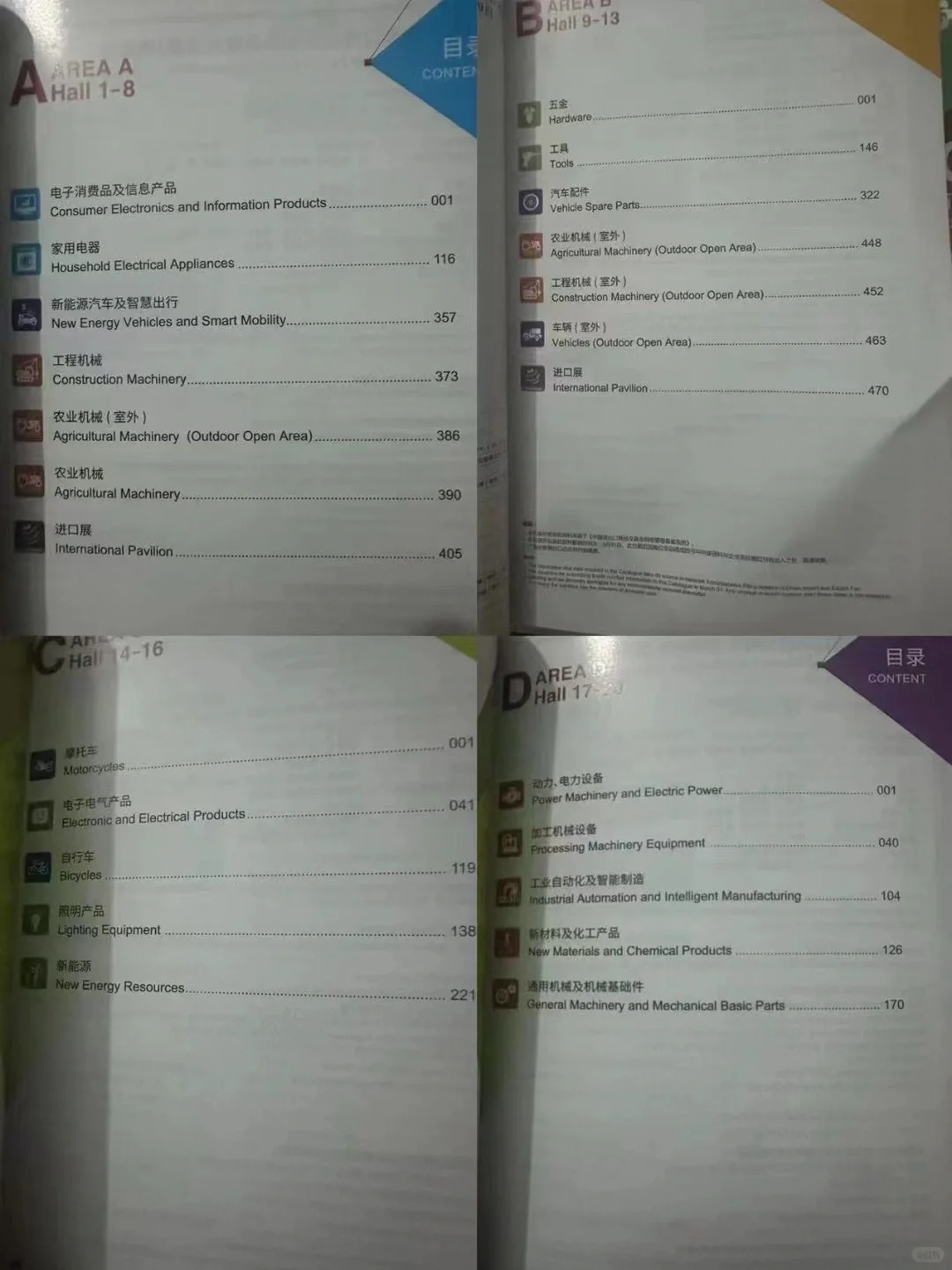 第135届广交会全套参展商名录