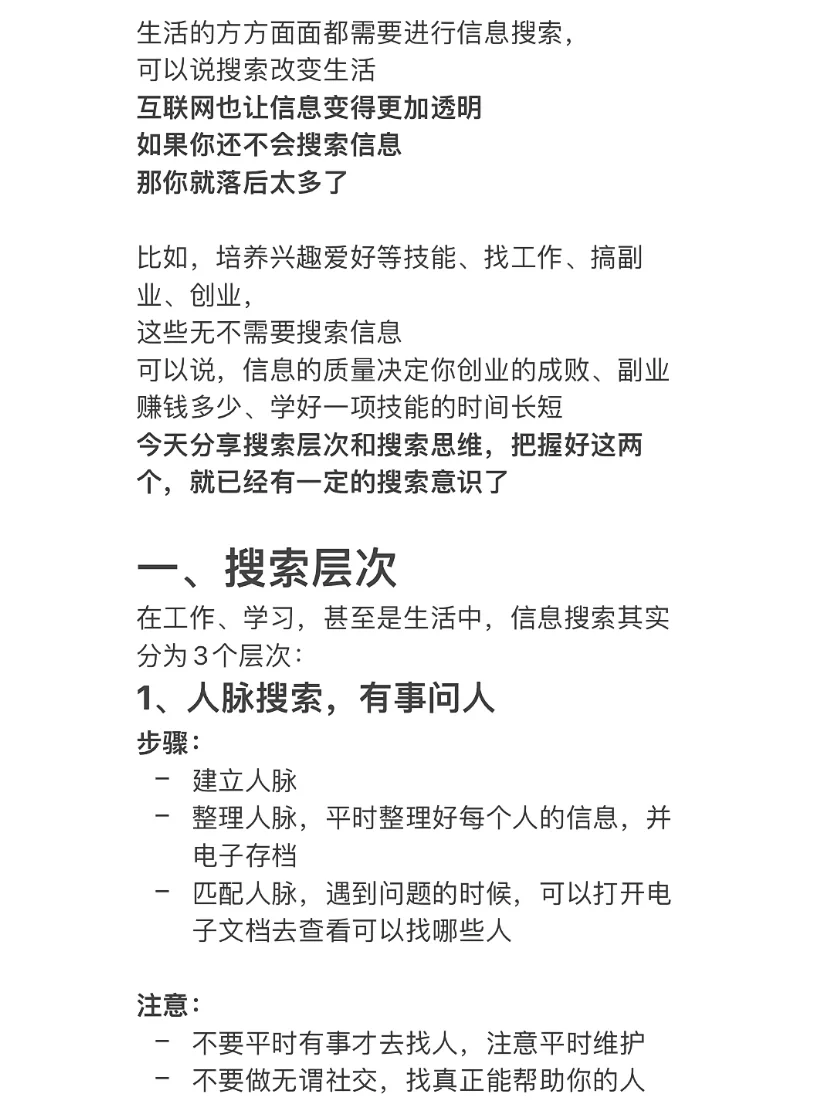 信息落后女生‼️请一定要学会这些搜索术(上)