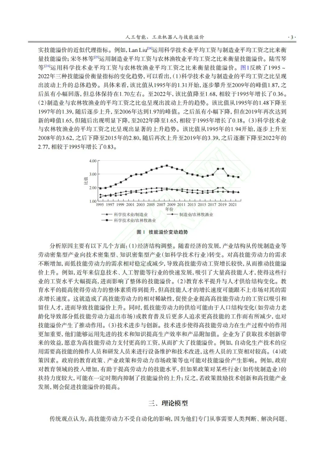 ?文献分享_人工智能、机器人与技能溢价