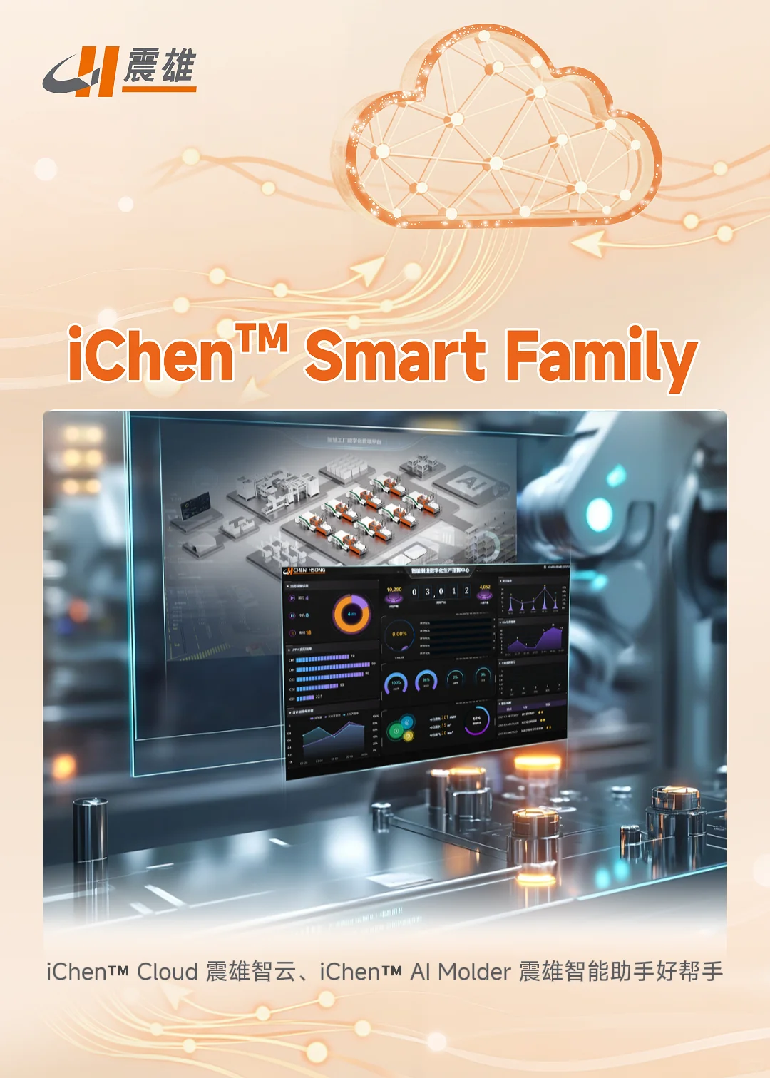 震雄注塑机携手格力智能装备邀您共赴盛宴！