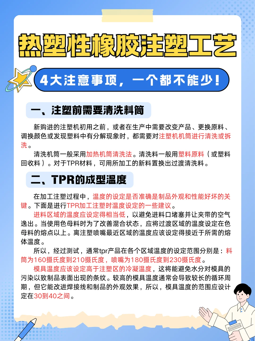 ✨注塑工艺小课堂来啦!