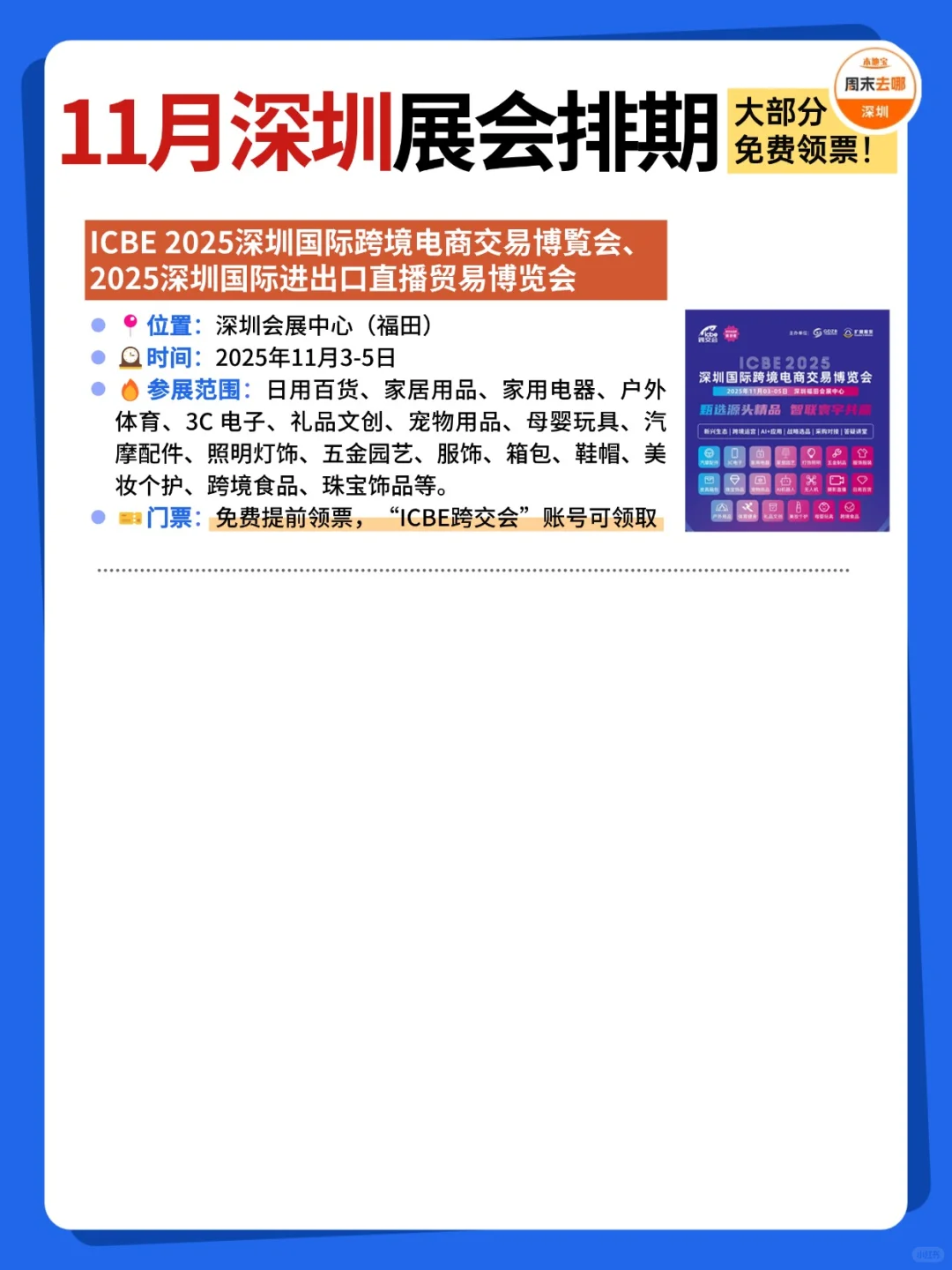 好多免费?深圳11月展会排期时间表