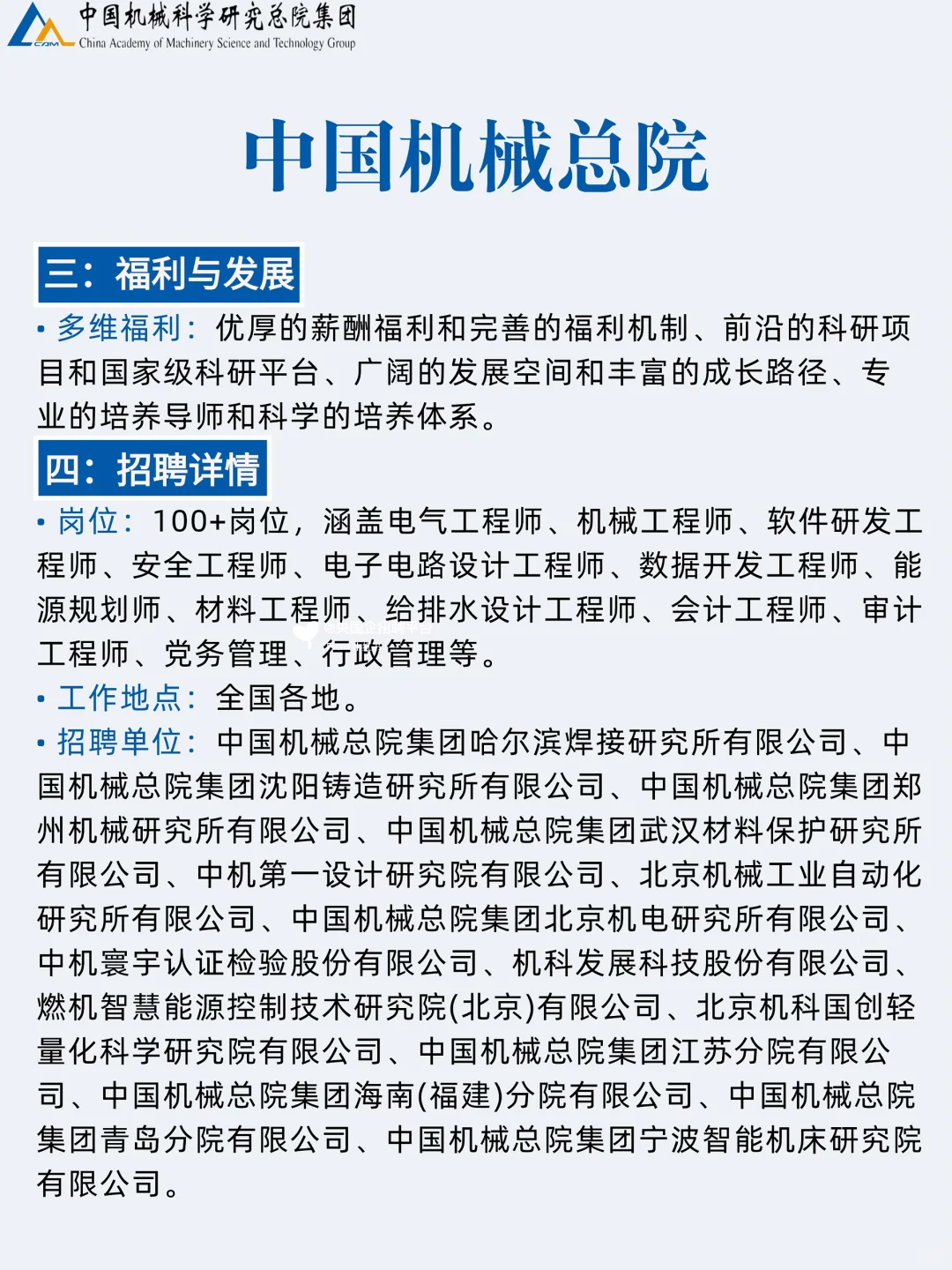 中国机械总院2026届校招强势来袭?