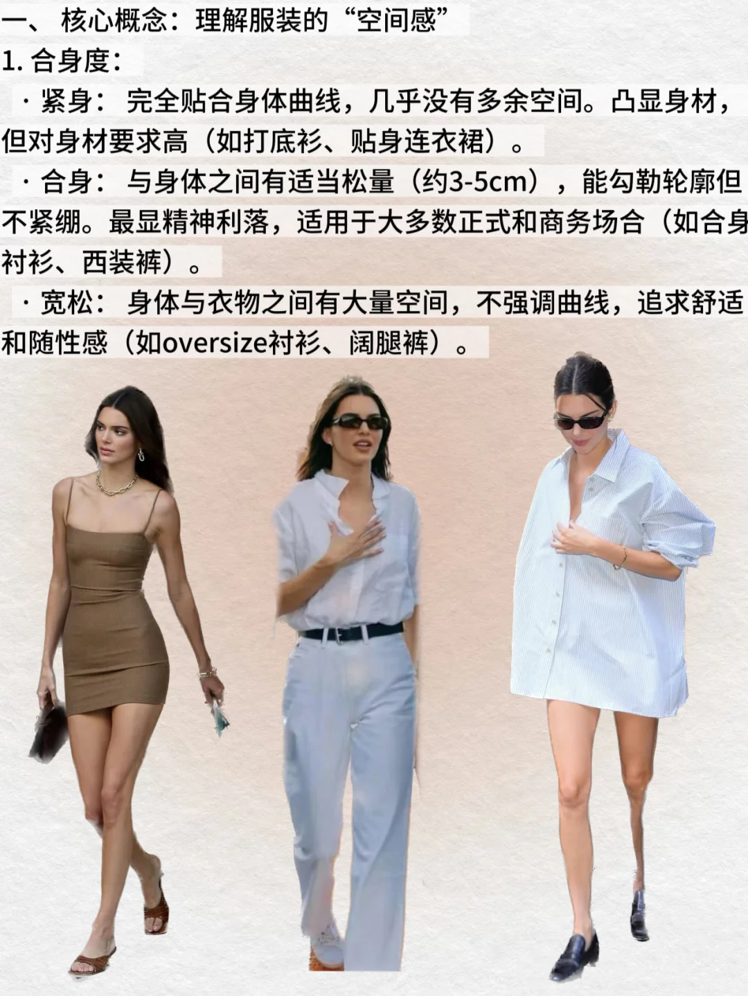 学会穿搭第四课 版型分析