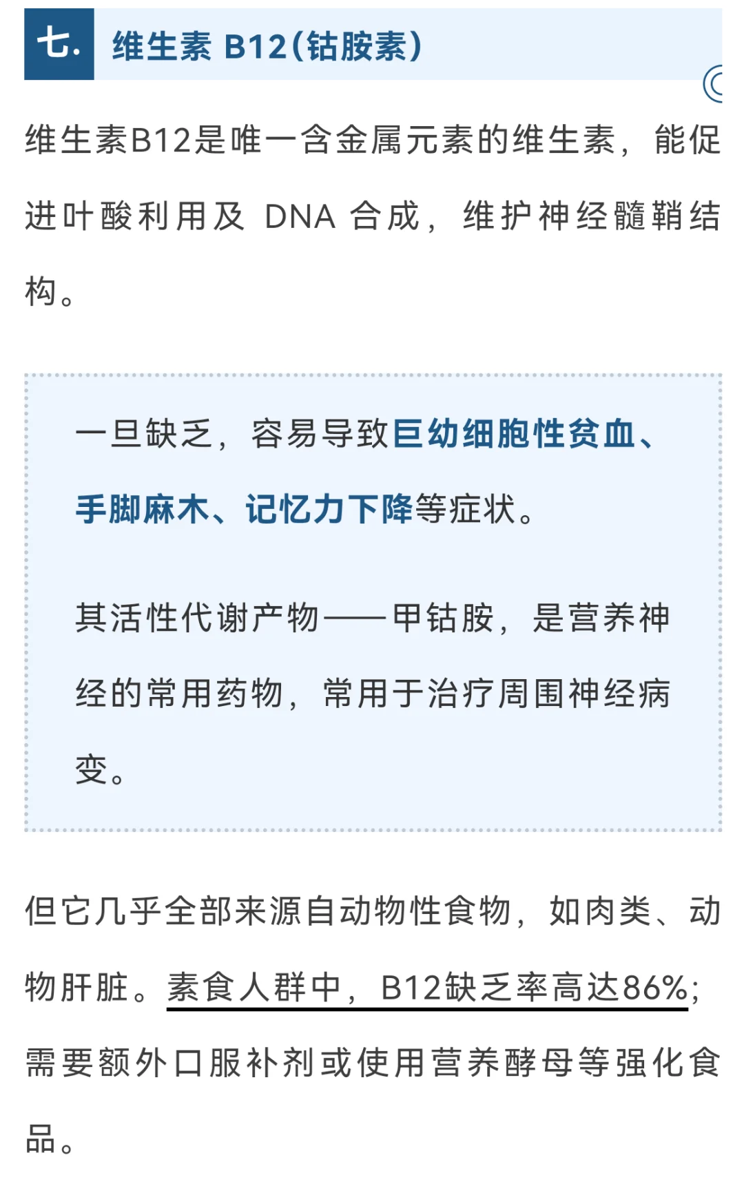 惊！B 族维生素好处多，很多人吃法都错了