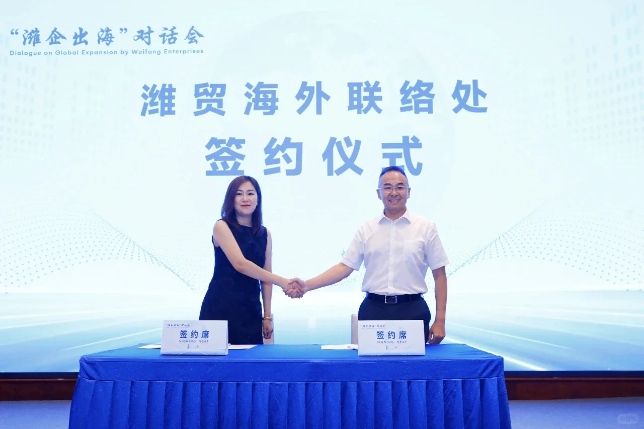“潍企出海”对话会·架起桥梁助企扬帆远航