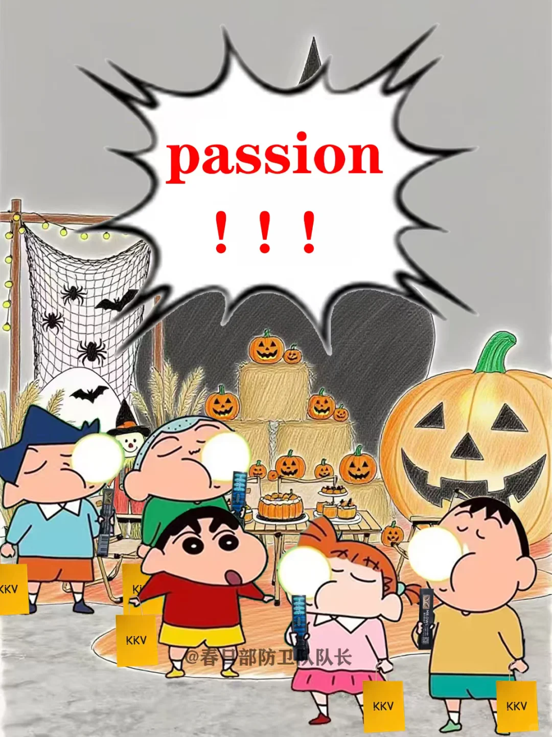 春日部防卫队，Passion——义乌（万圣节）