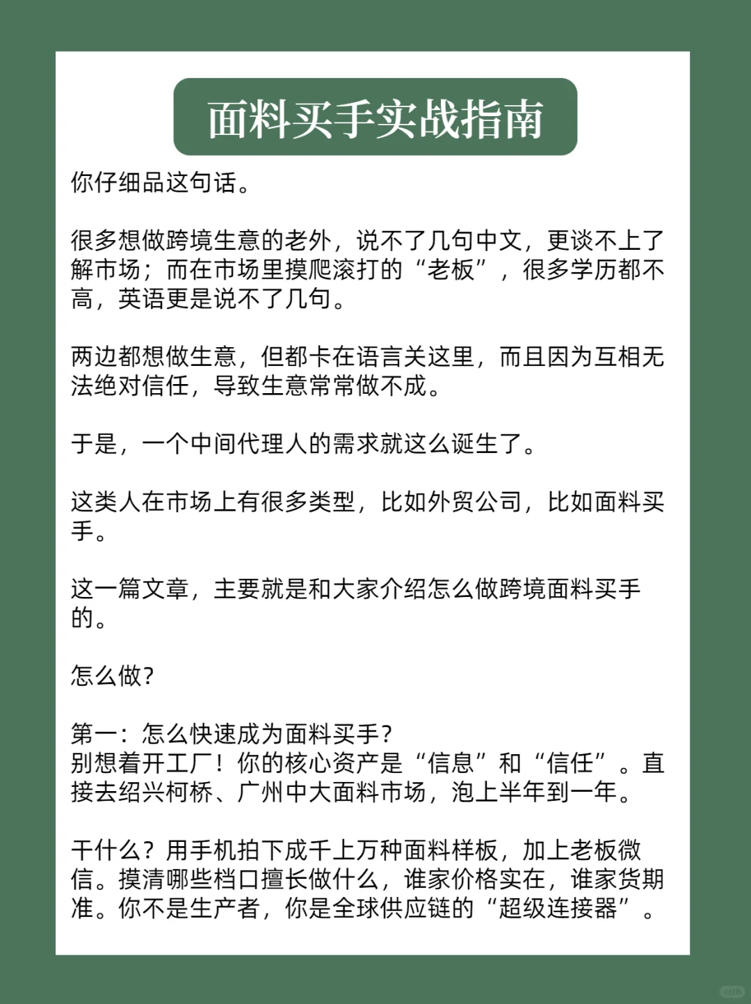 大女主剧本——做跨境买手，赚老外的钱