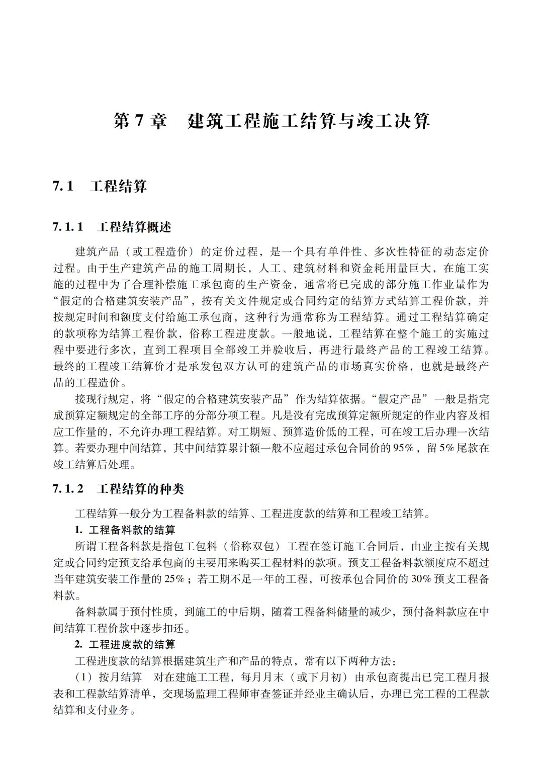 预算员秘籍：轻松搞定项目成本！