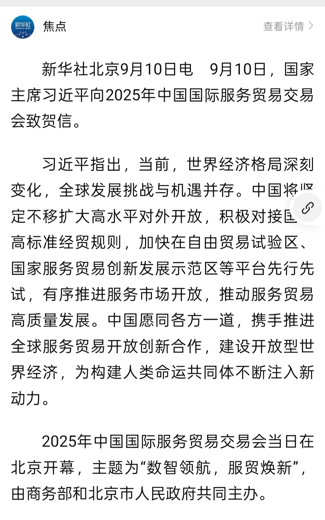 开放创新,服贸盛会引领全球合作新篇章