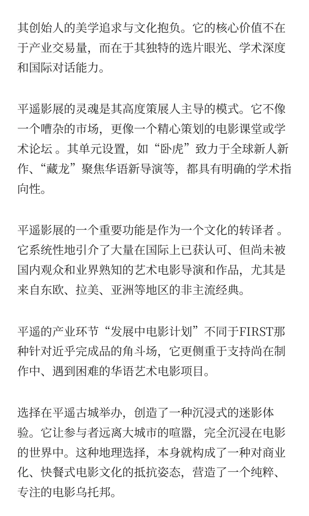 中国电影节展超深度科普!