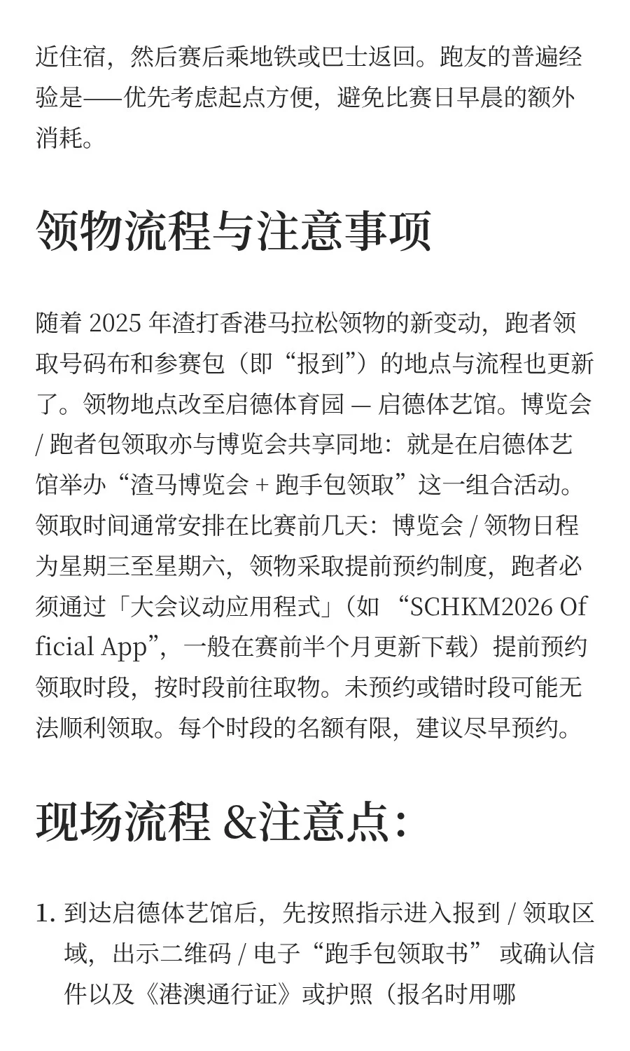 ?‍♂️2026香港渣打马拉松参赛全攻略