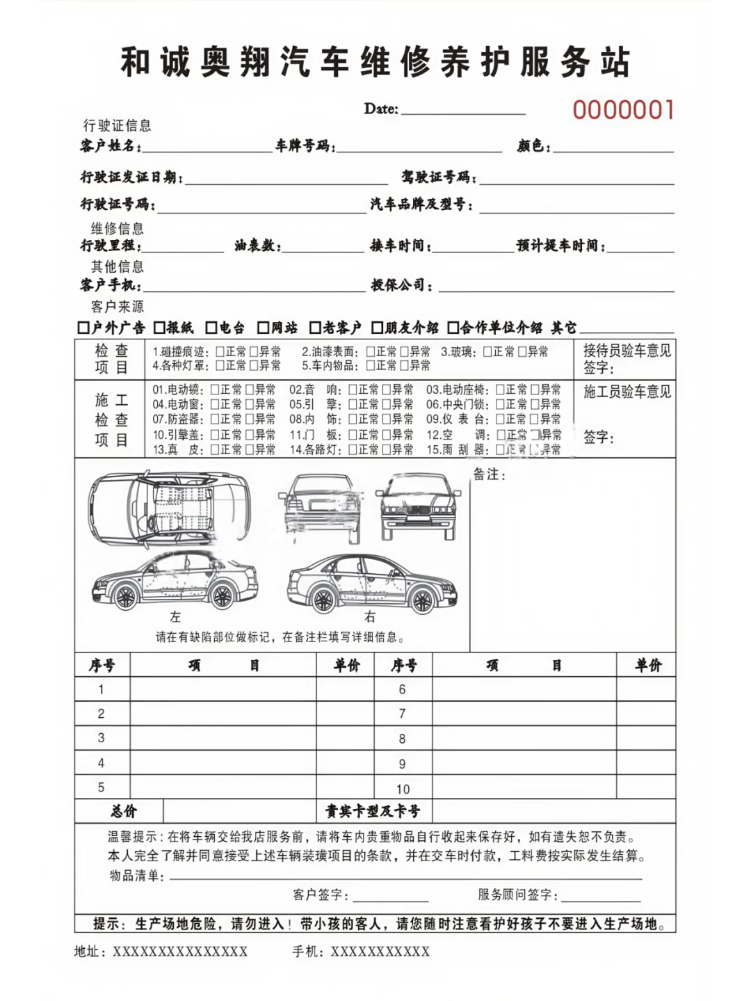 汽车维修单定做接车单二联三联报价检查单