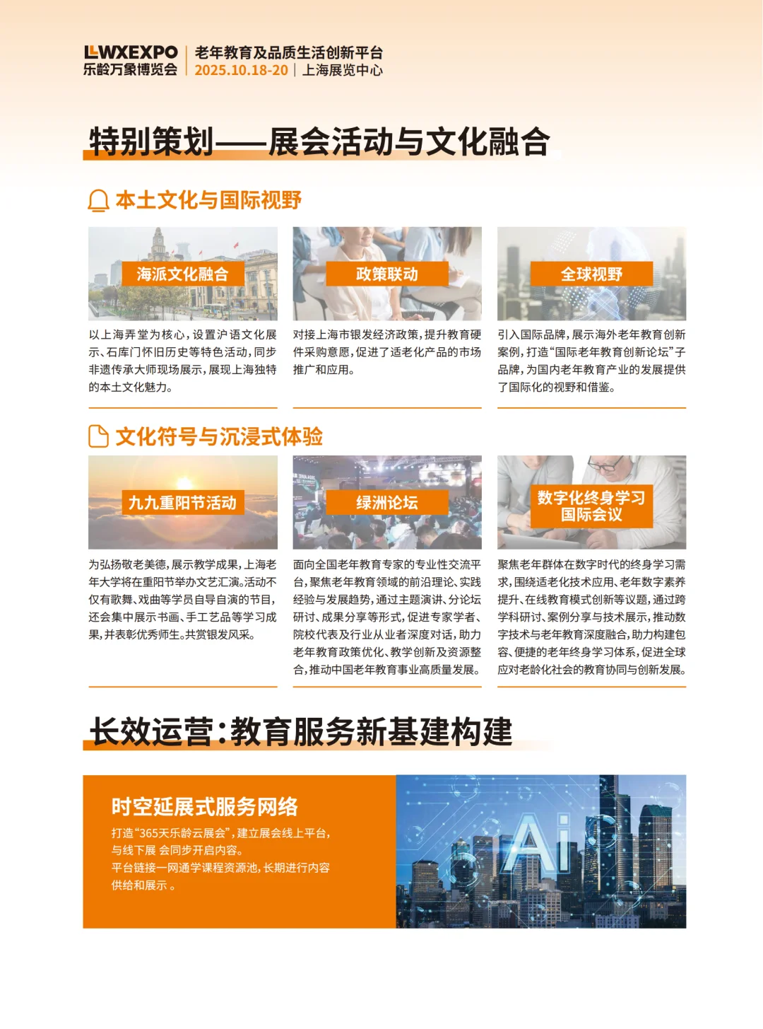 乐龄万象博览会，解锁老年生活的N种新可能