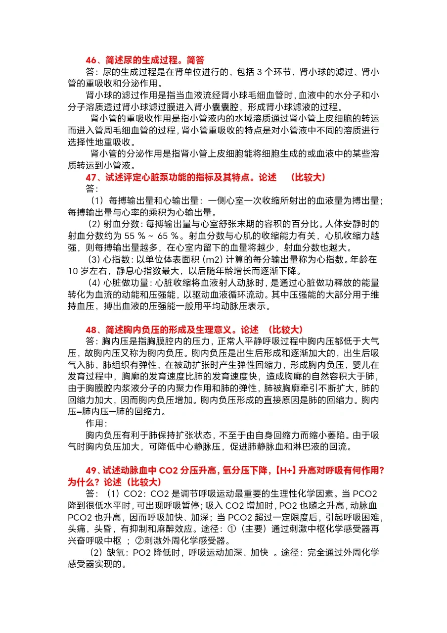 生理简答题