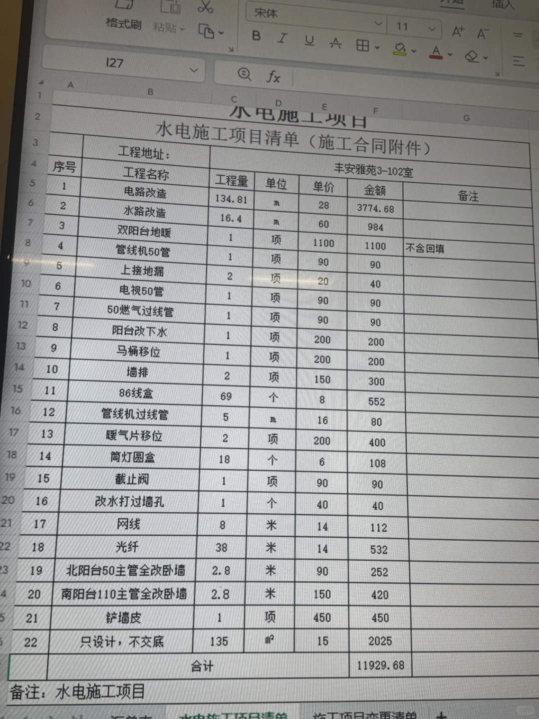 水电清单来喽！