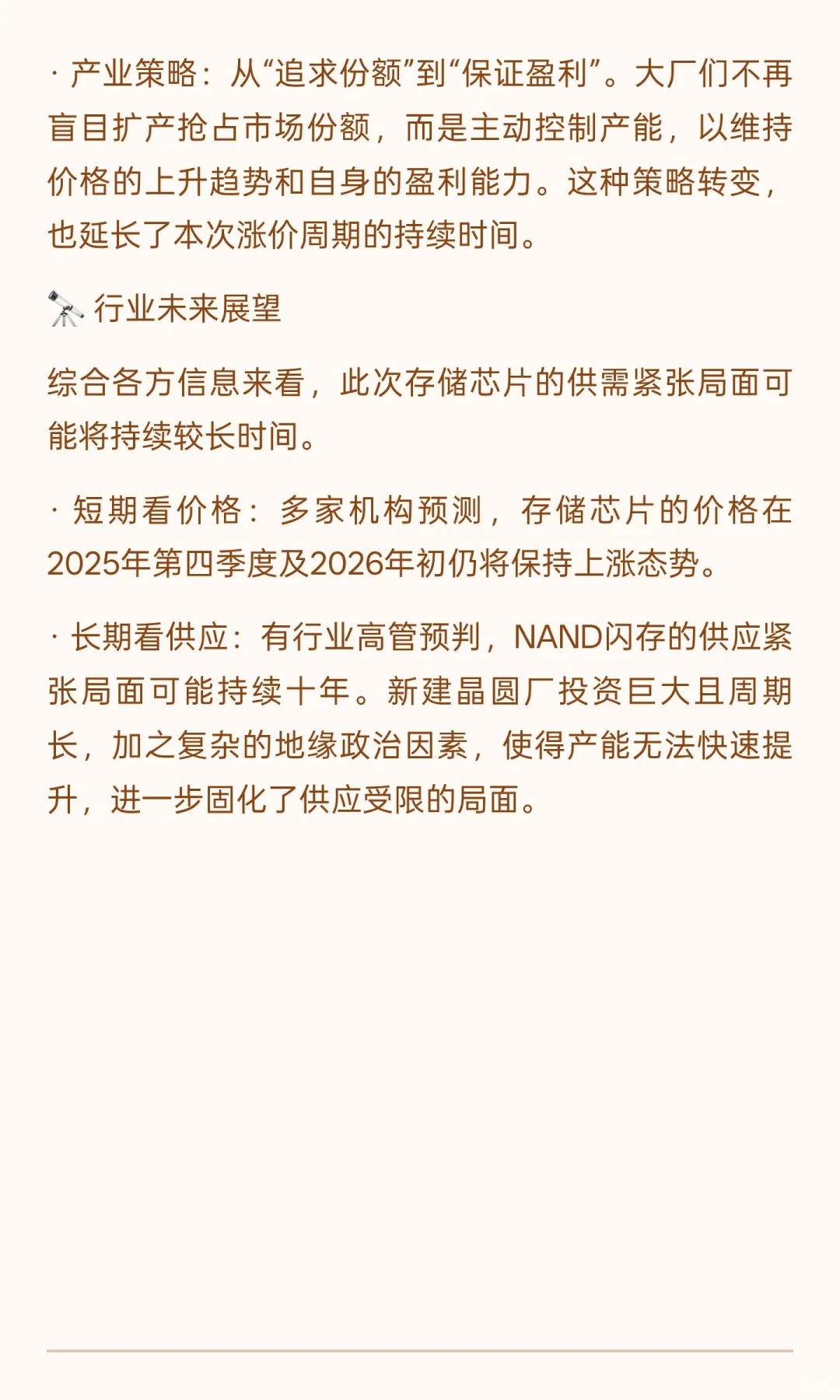 储存芯片迎来涨价潮，对行业影响几何
