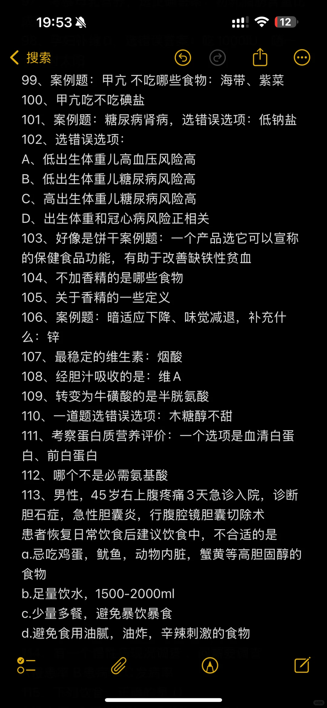 2025注册营养师考试对答案